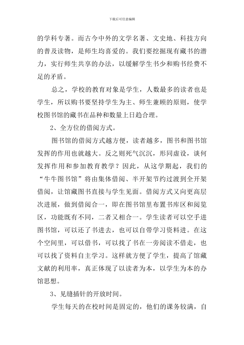 小学学校图书室工作计划_第3页