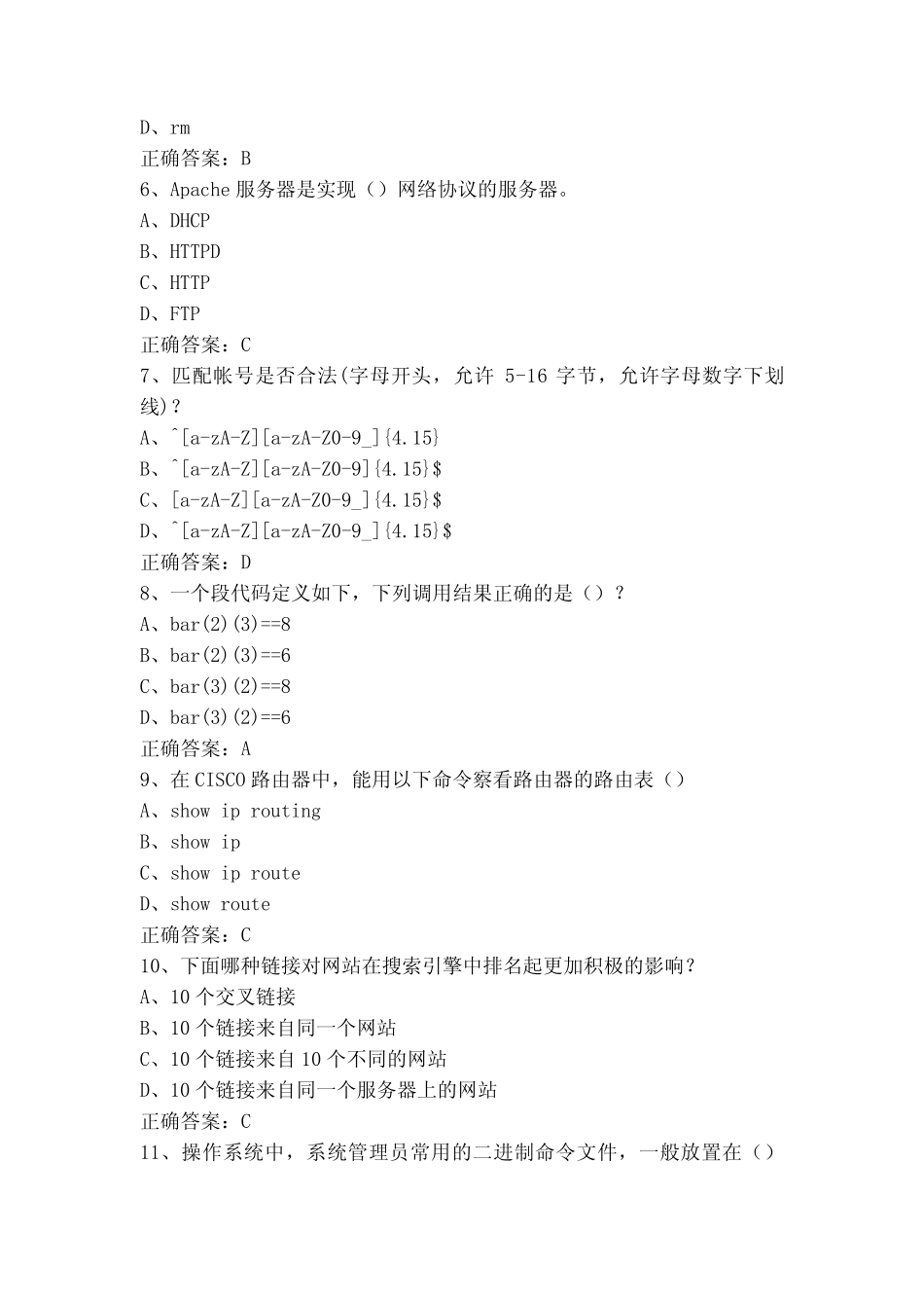 数据采集1+x中级模拟题含参考答案 _第2页