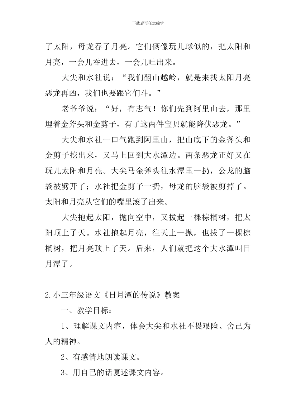 小三年级语文《日月潭的传说》原文、教案及教学反思_第2页