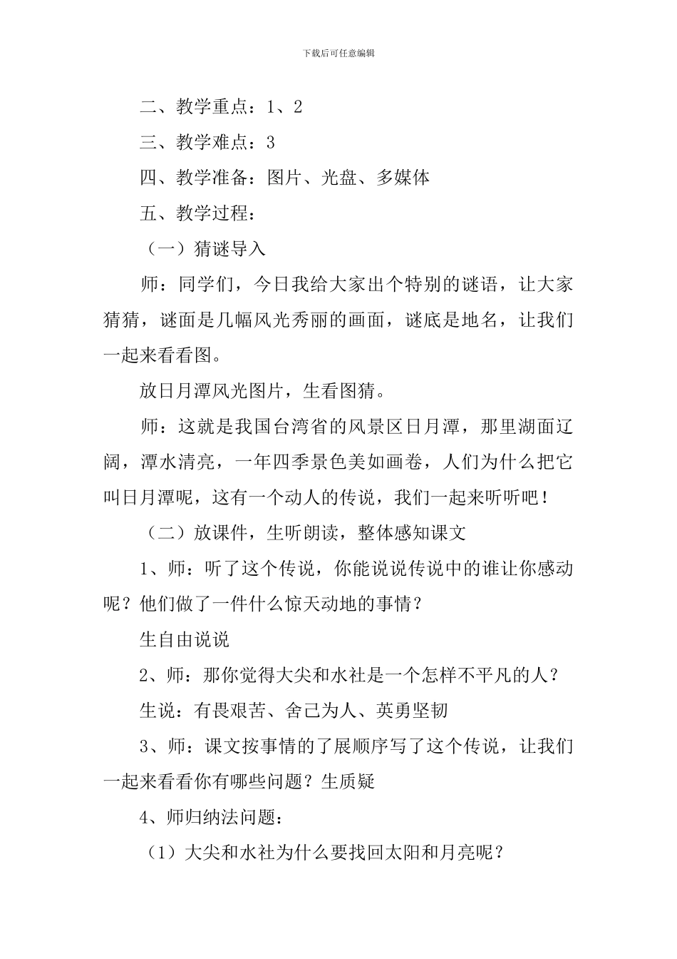 小三年级语文《日月潭的传说》原文、教案及教学反思_第3页