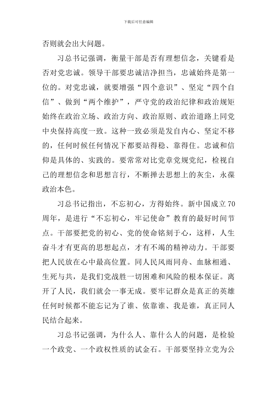 学习总书记2024中青年干部培训班开班式讲话心得体会_第3页