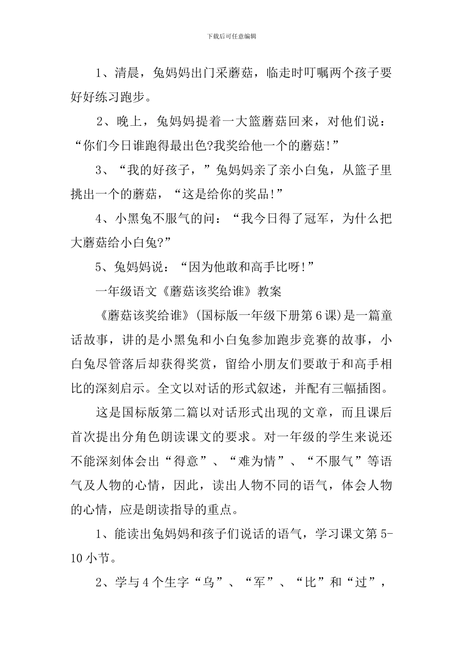 一年级语文《蘑菇该奖给谁》知识点_第2页