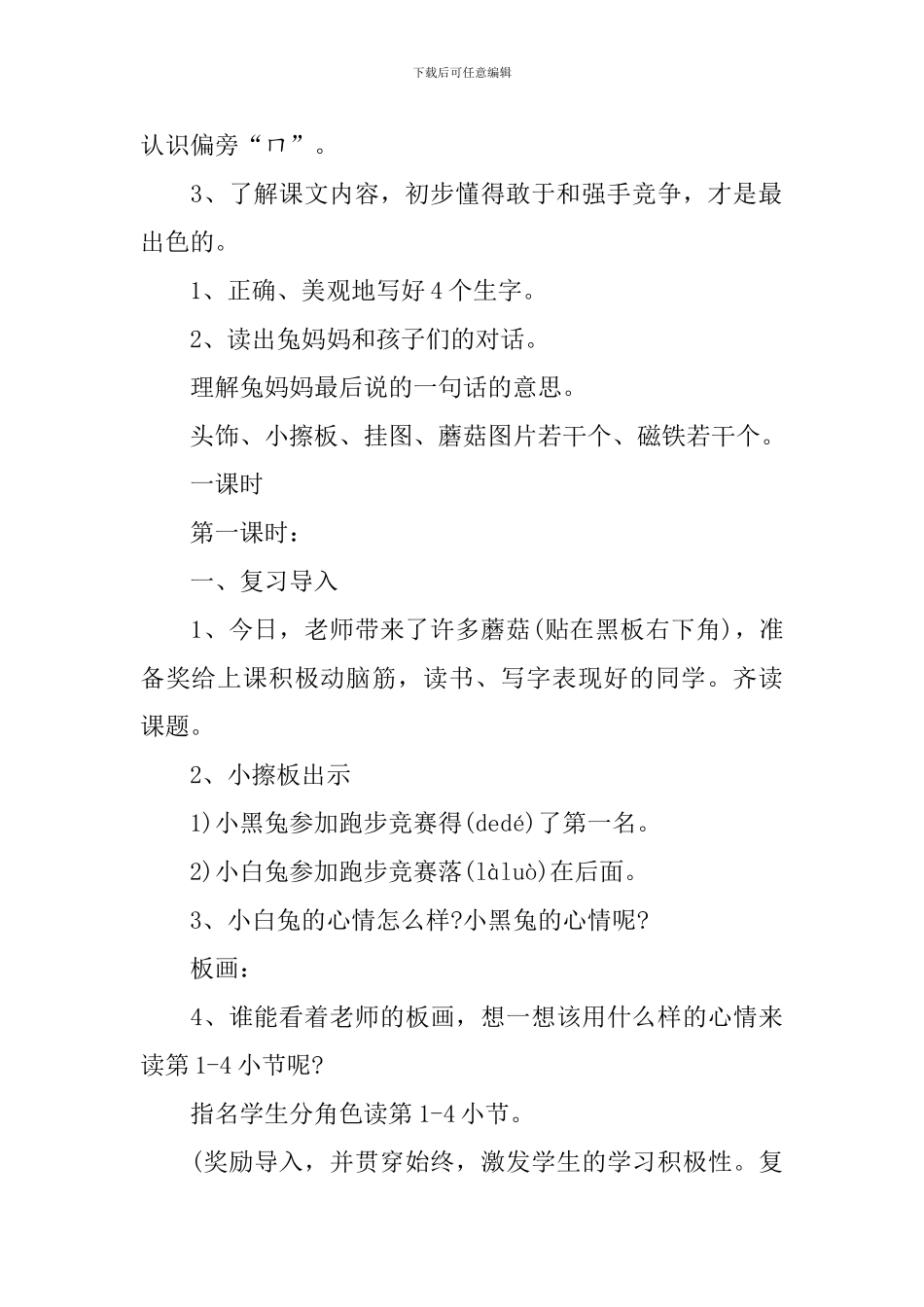 一年级语文《蘑菇该奖给谁》知识点_第3页