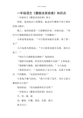 一年级语文《蘑菇该奖给谁》知识点