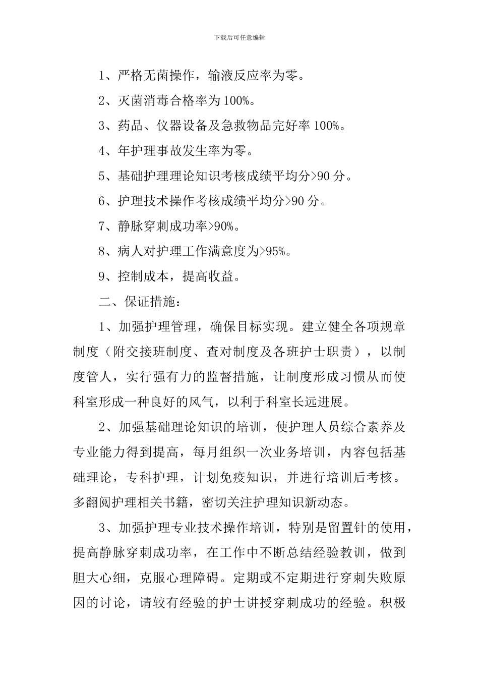 2024年口腔护士个人工作计划范文_第2页