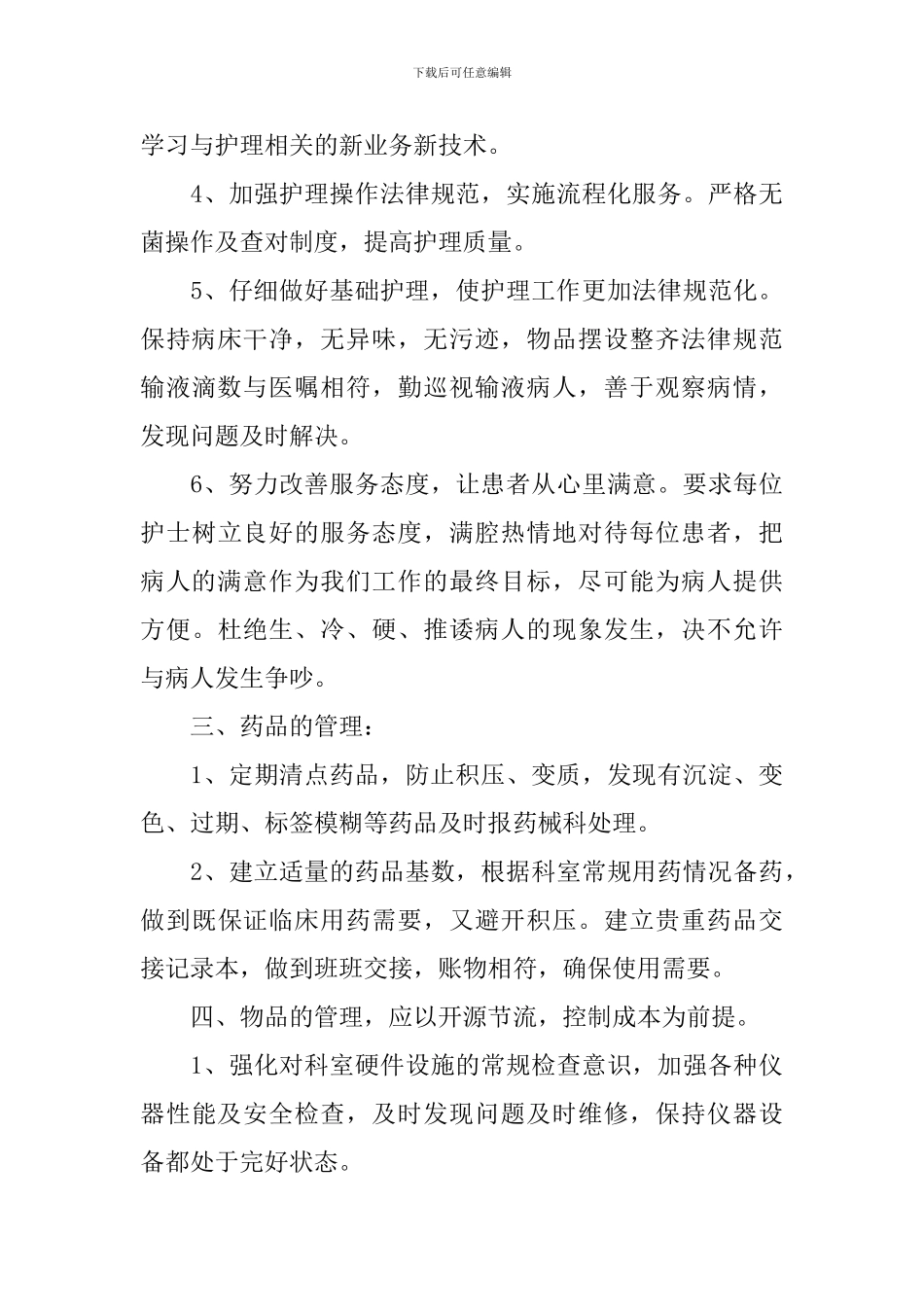 2024年口腔护士个人工作计划范文_第3页