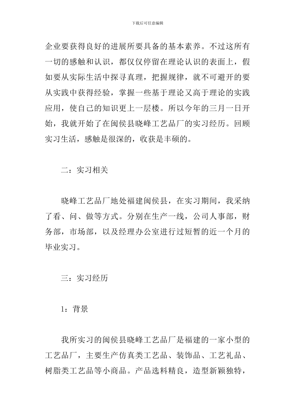 2024工商管理专业实习报告总结_第2页