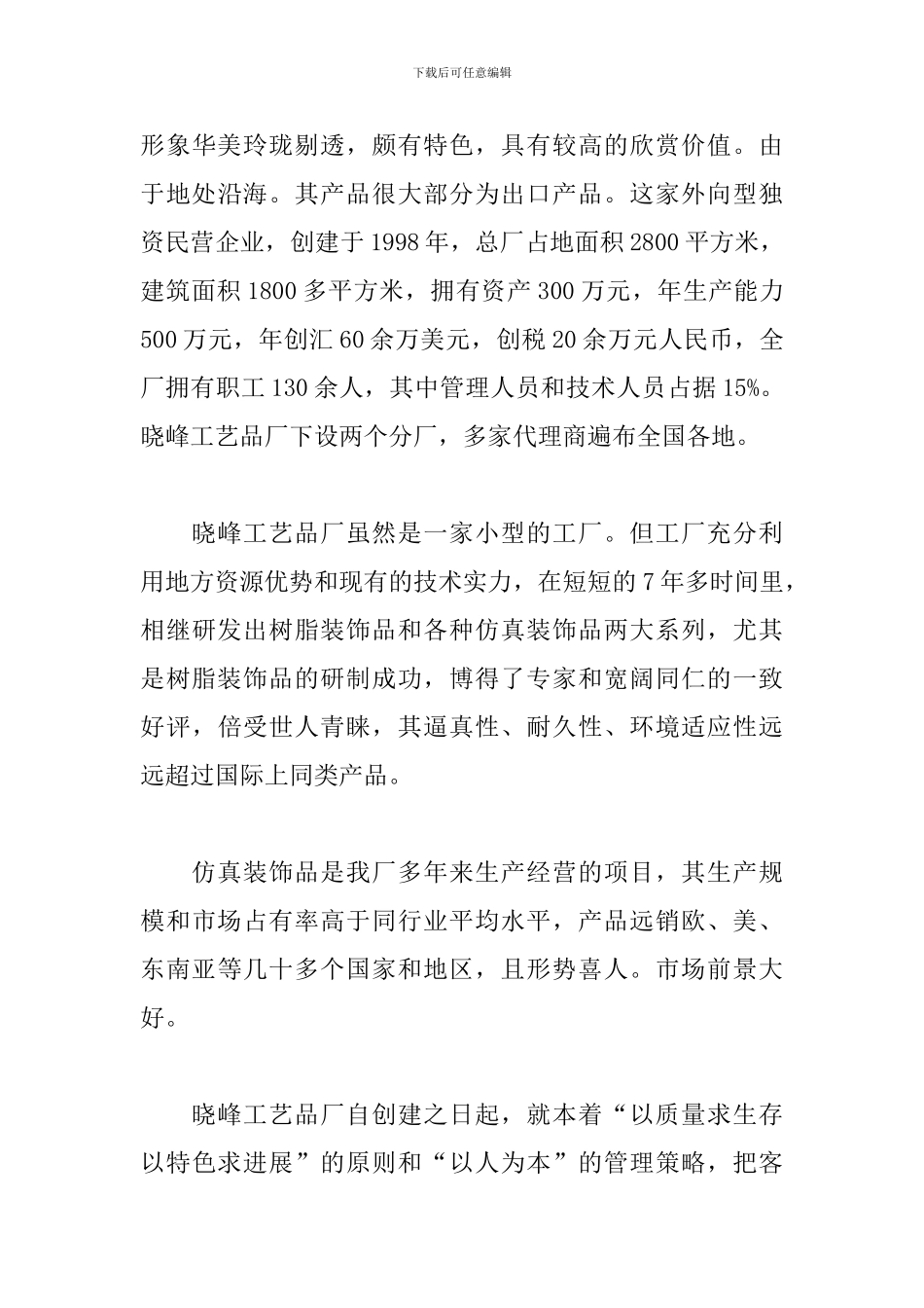 2024工商管理专业实习报告总结_第3页