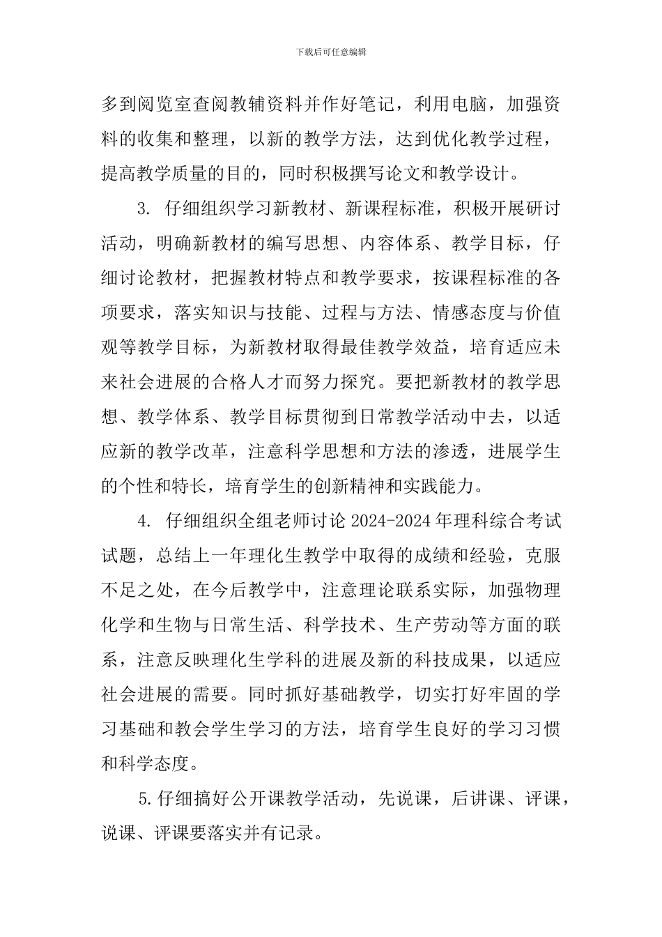 关于理化生教研组工作计划_第2页