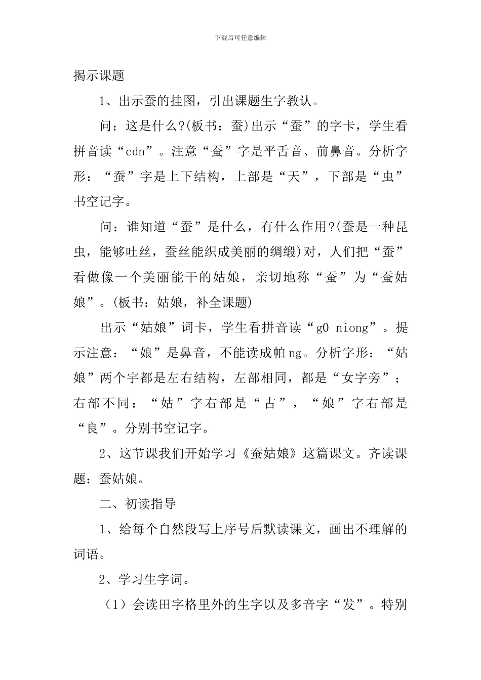 苏教版小学二年级下册语文《蚕姑娘》教案_第2页