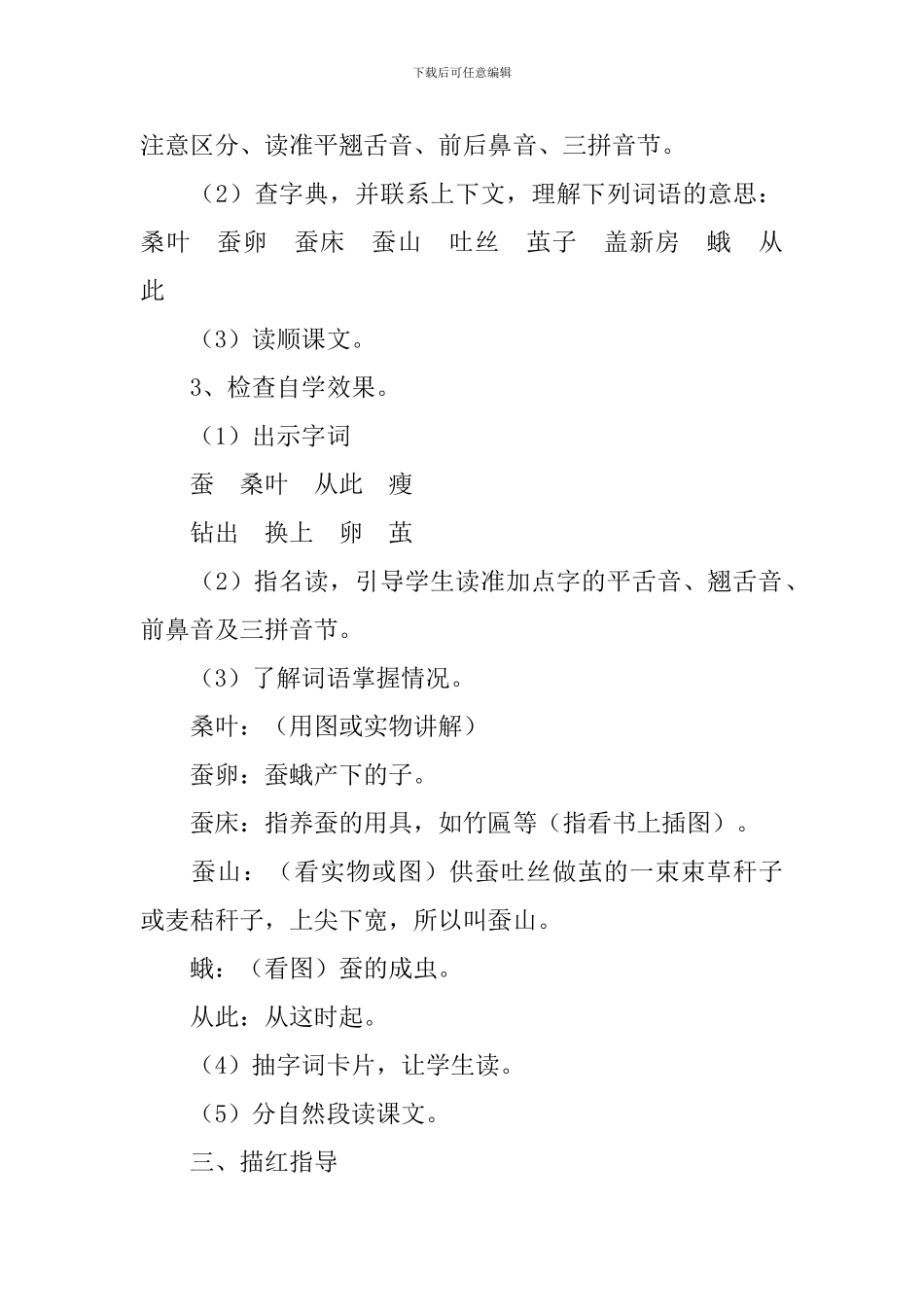 苏教版小学二年级下册语文《蚕姑娘》教案_第3页
