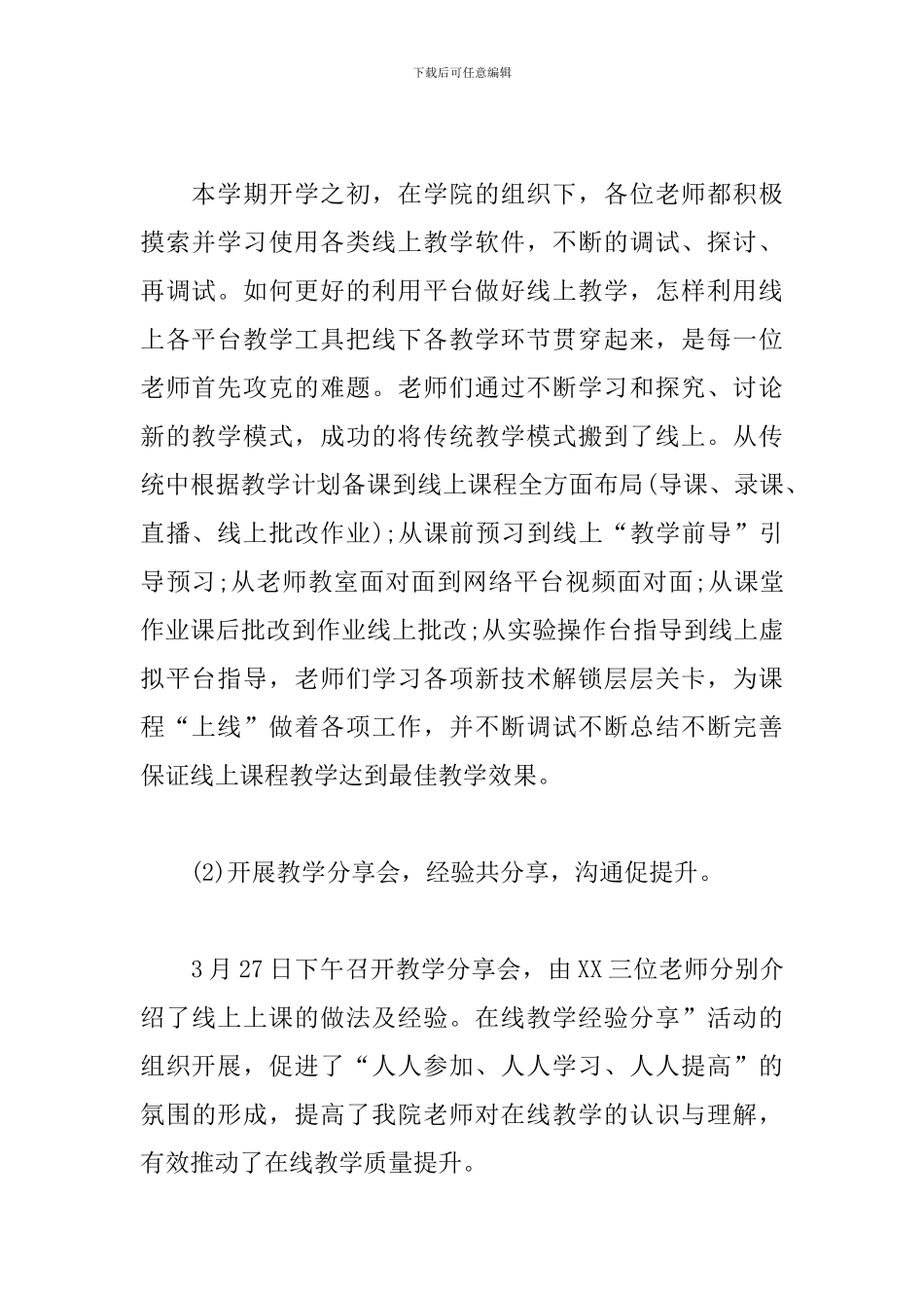 学院2024上半年教学工作情况汇报_第2页