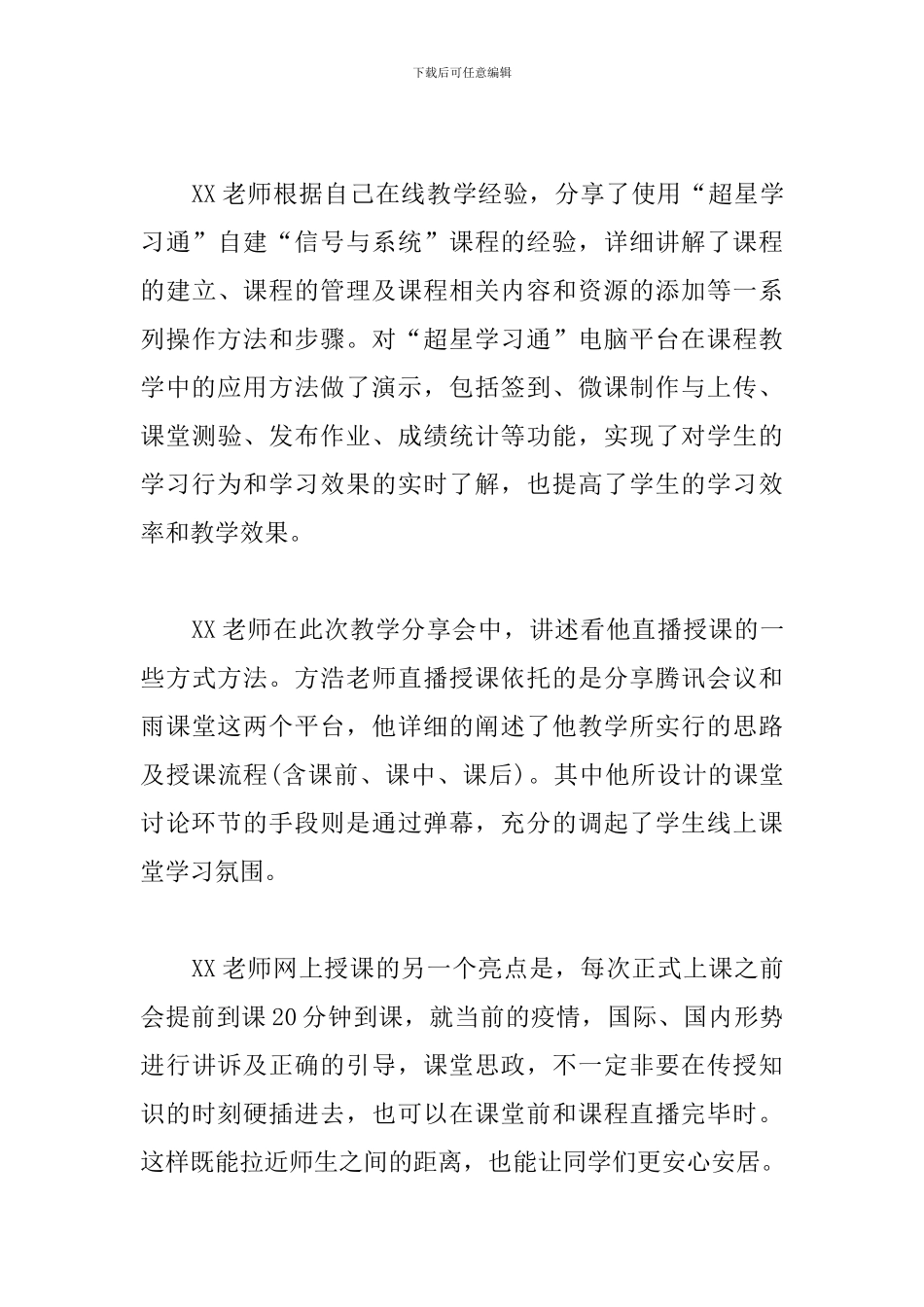 学院2024上半年教学工作情况汇报_第3页