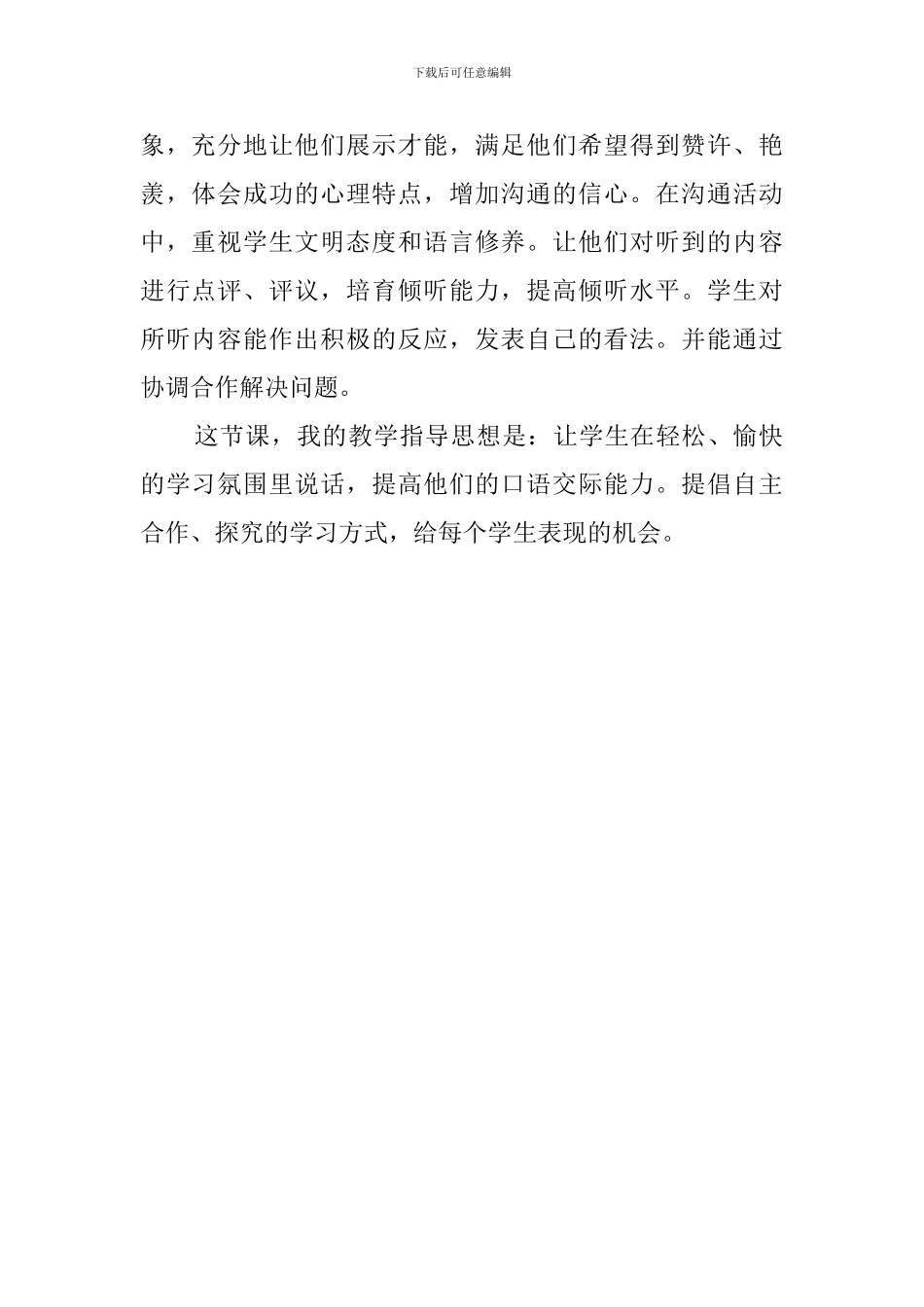 《小兔运南瓜》的说课稿范文_第2页