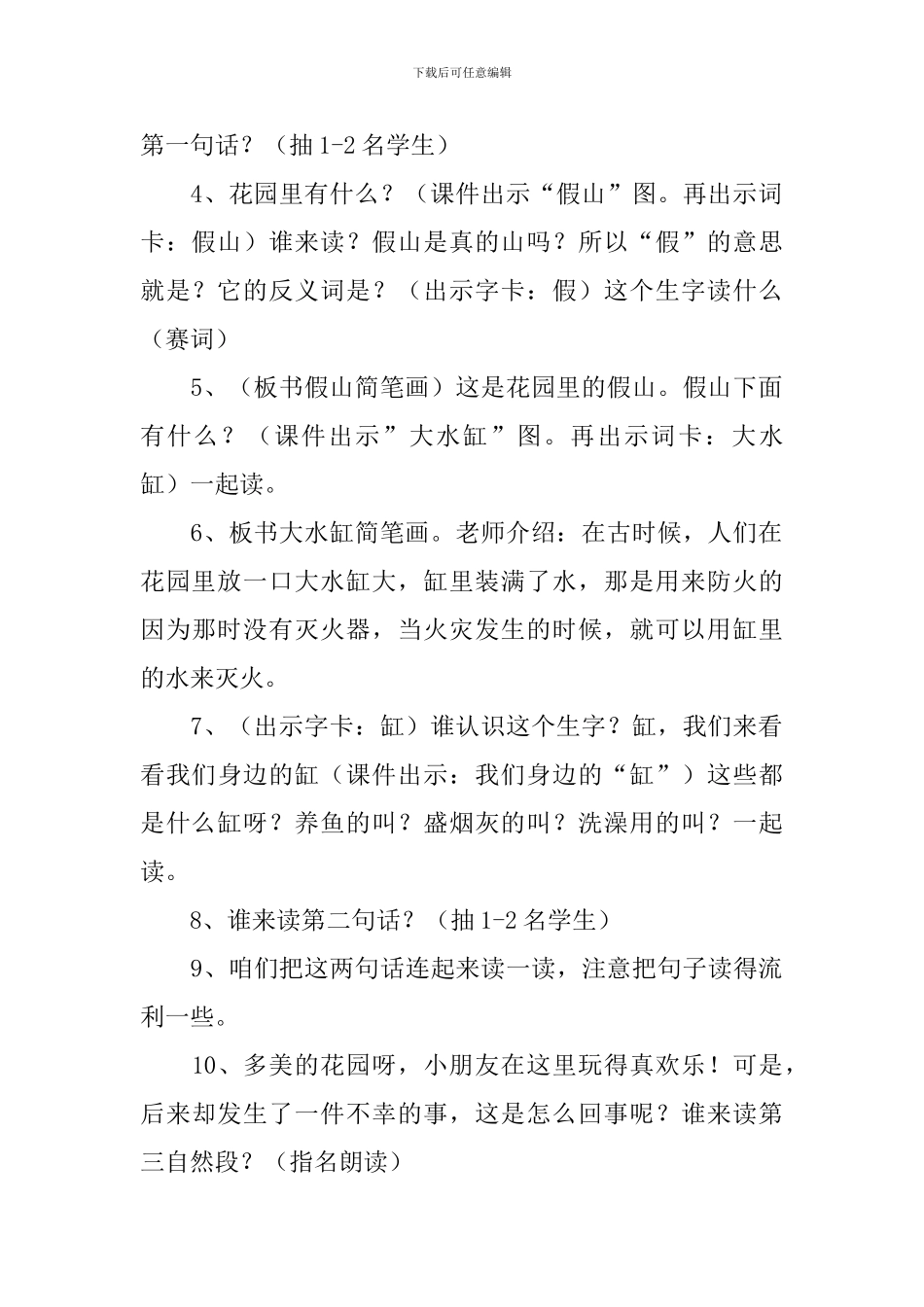 小学一年级语文《司马光》教案五篇_第3页