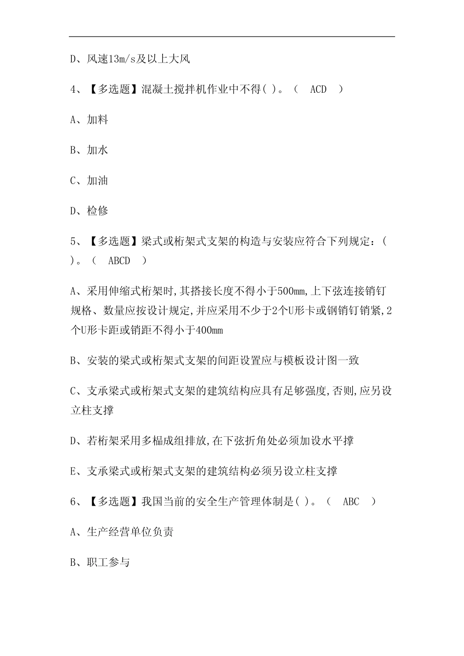 安全员B证资格考试题库及答案(真题版) _第2页