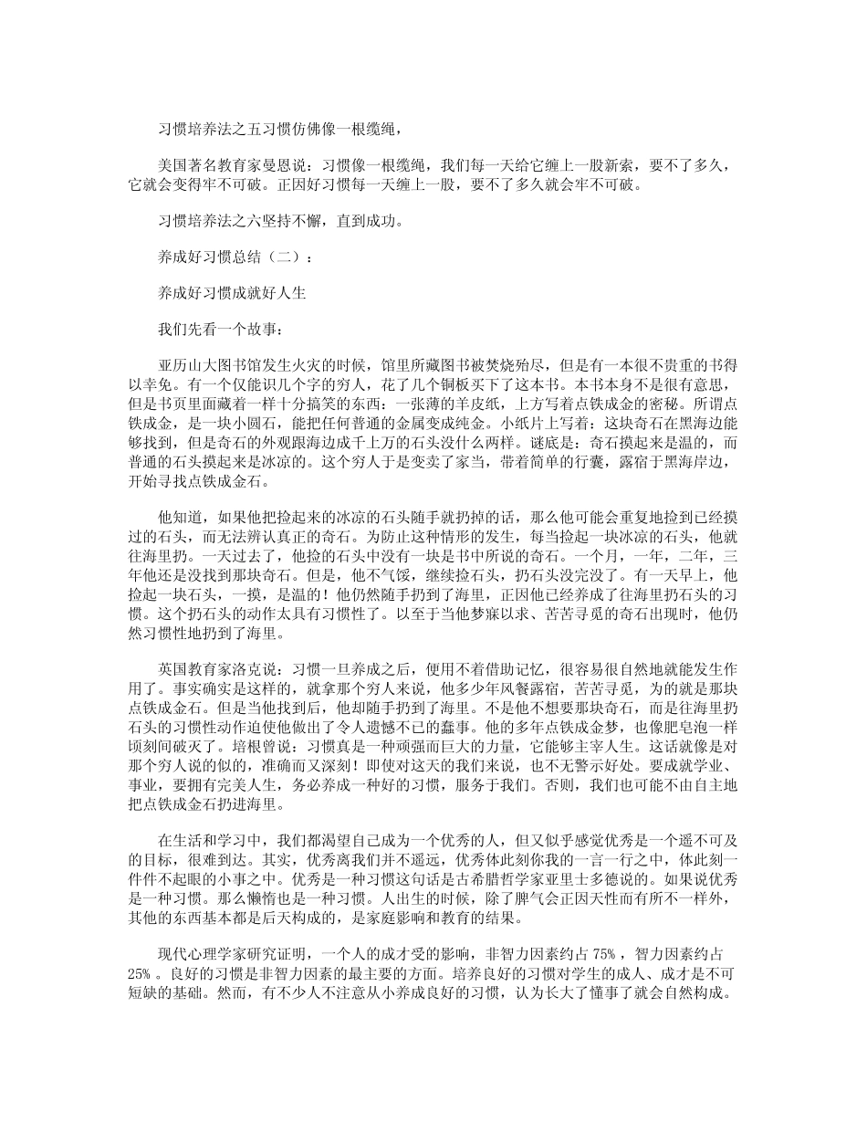养成好习惯_生活总结最新版_第2页