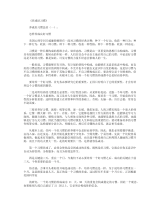 养成好习惯_生活总结最新版