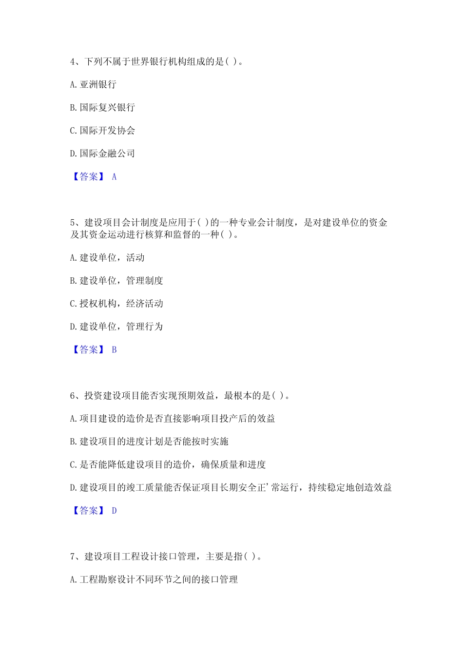2024年投资项目管理师之投资建设项目实施基础试题库和答案要点_第2页