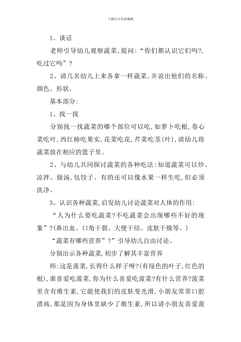 中班健康教案《蔬菜》_第2页