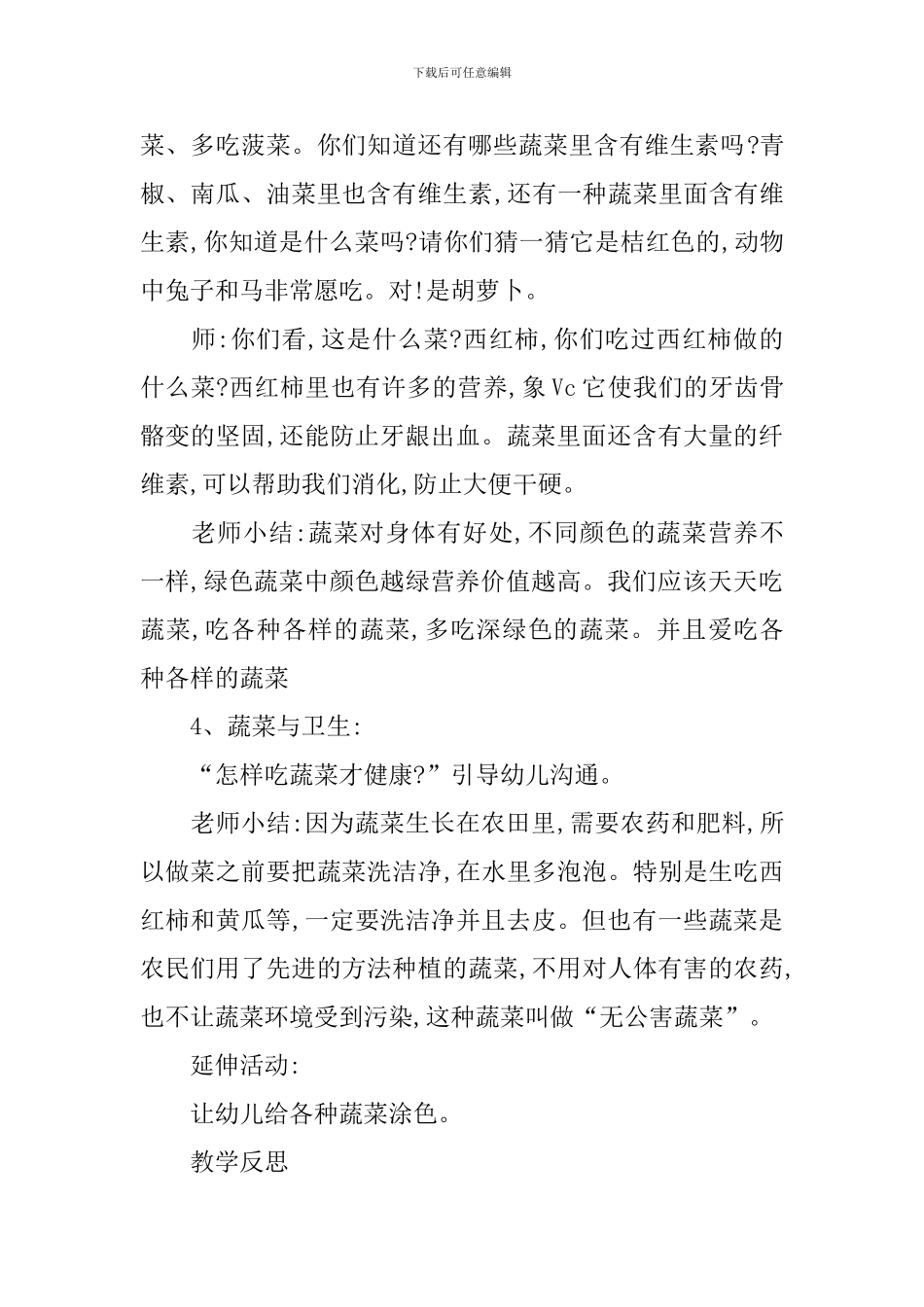 中班健康教案《蔬菜》_第3页