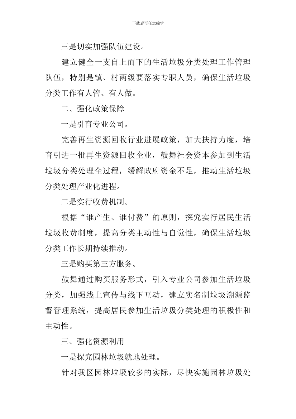 社区开展垃圾分类表态发言稿_第2页