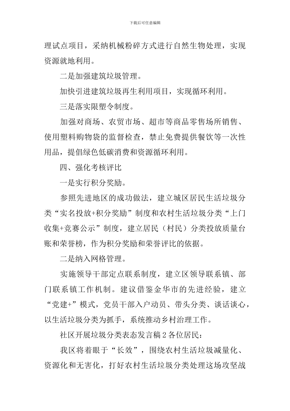 社区开展垃圾分类表态发言稿_第3页