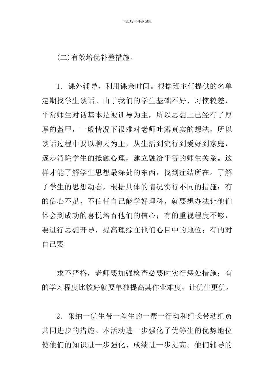 高中教学培优补差计划_第2页