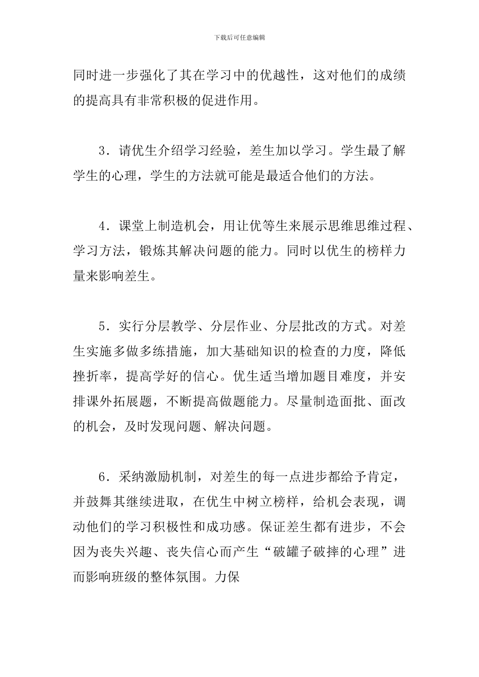 高中教学培优补差计划_第3页