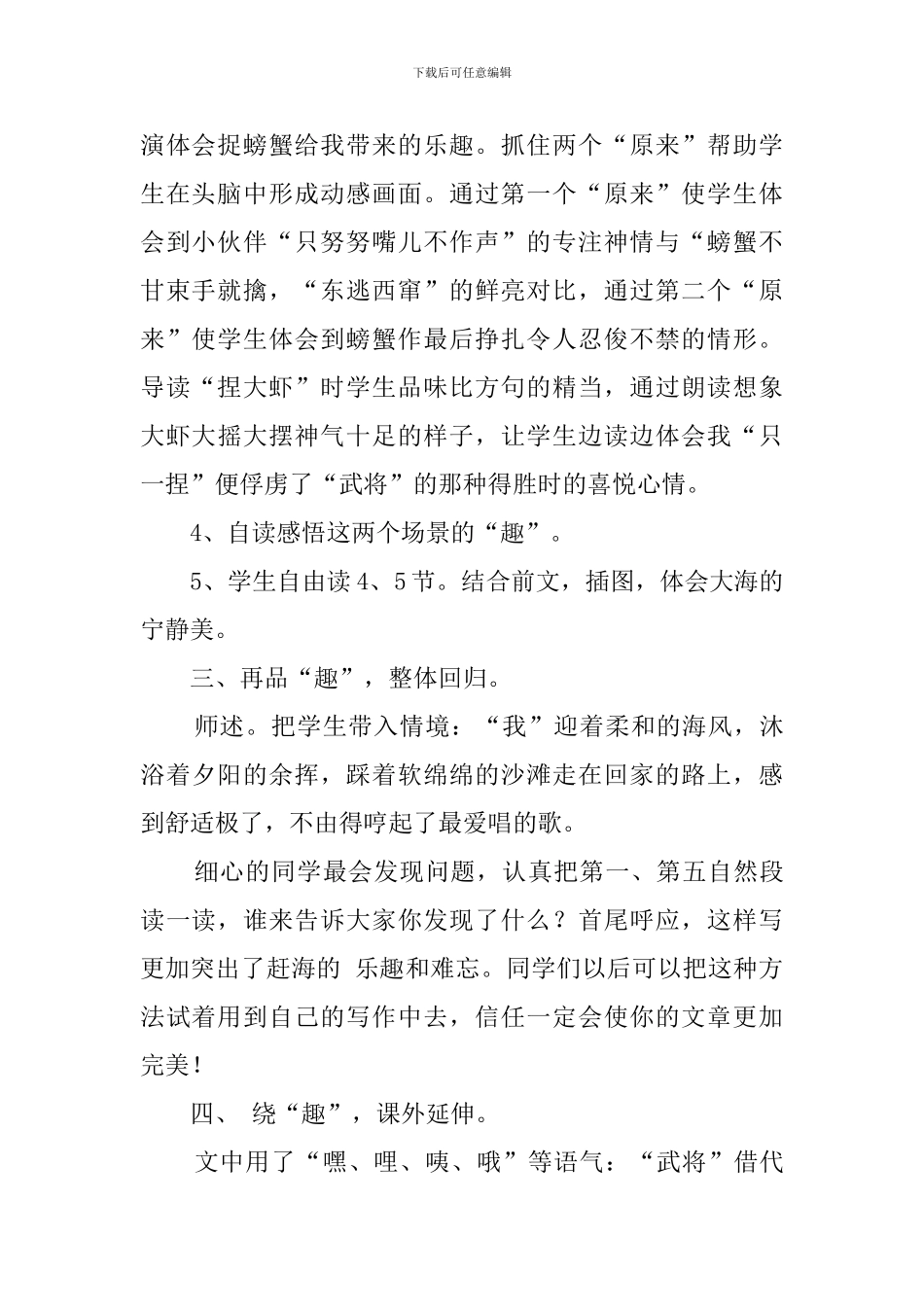 关于《赶海》的说课稿_第2页