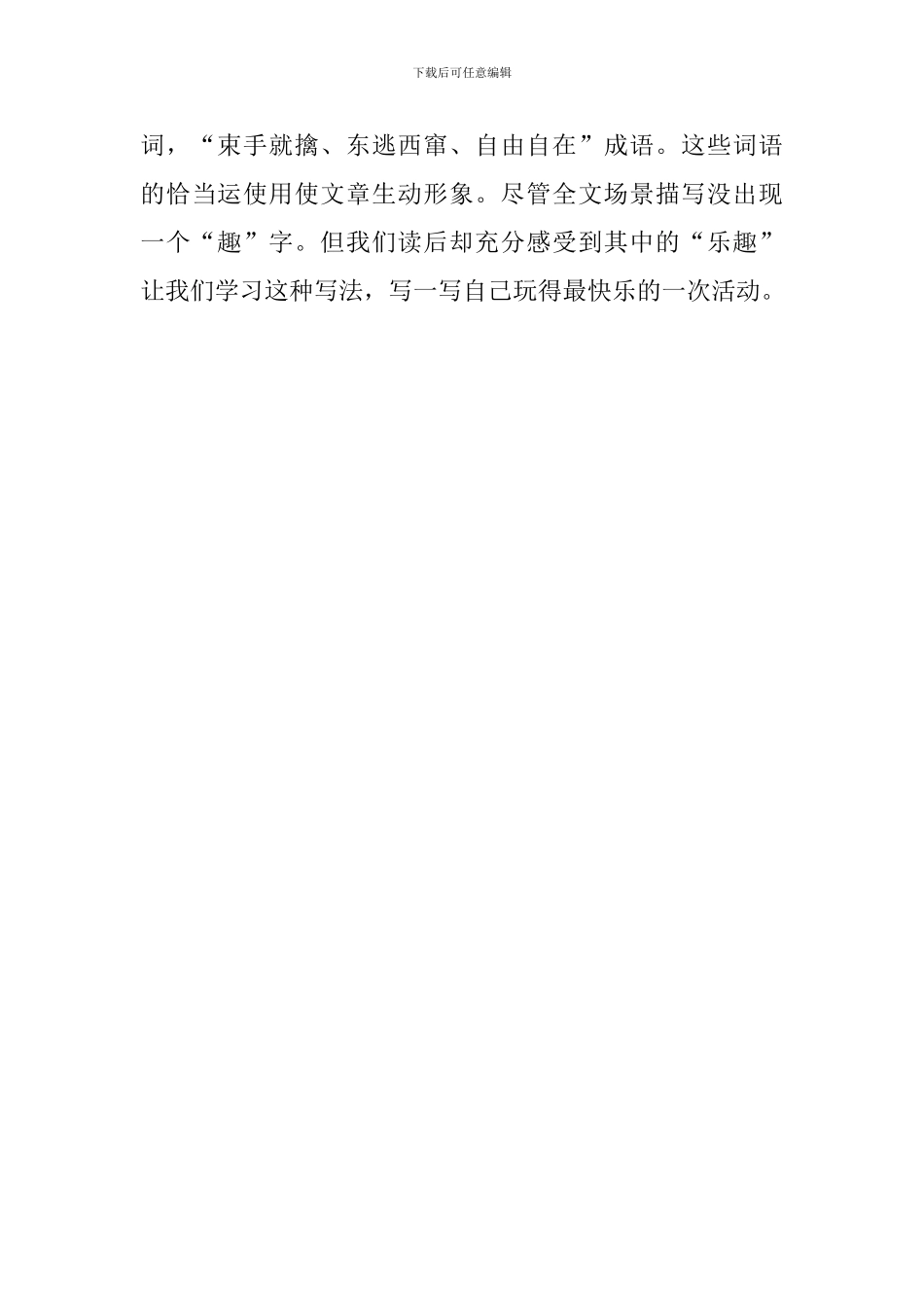 关于《赶海》的说课稿_第3页