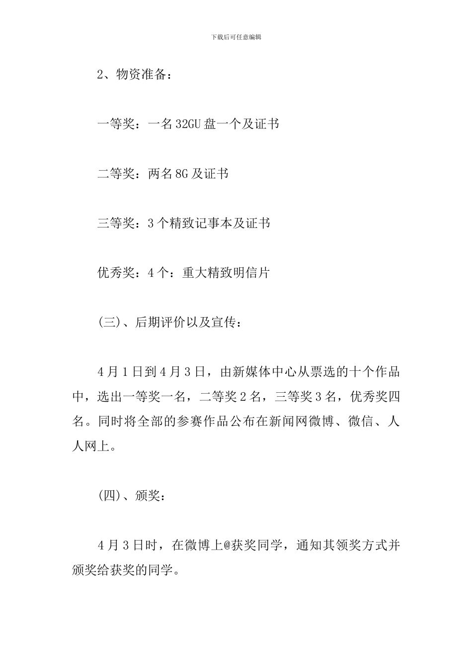 有关愚人节活动策划方案_第3页