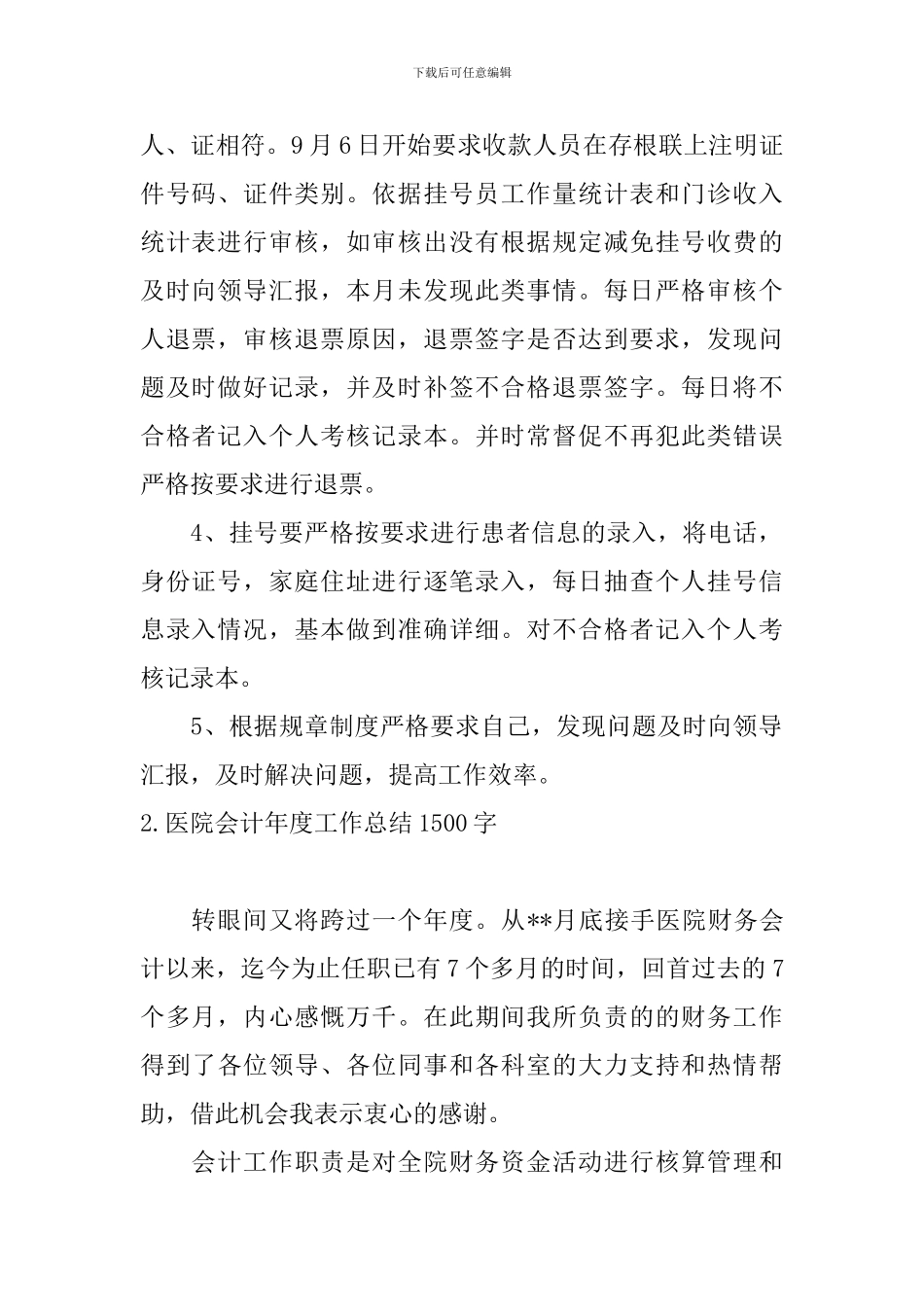 医院会计年度工作总结1500字_第2页