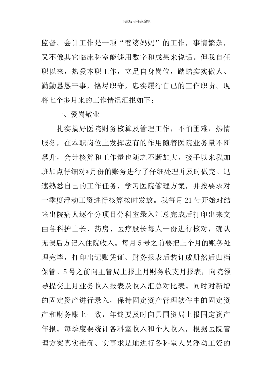 医院会计年度工作总结1500字_第3页