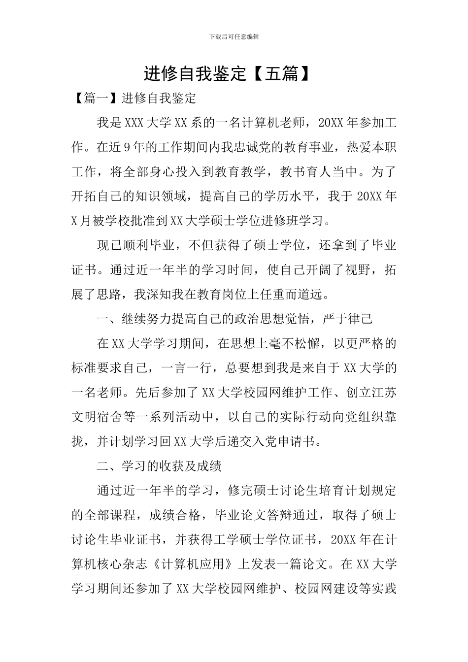 进修自我鉴定-_第1页