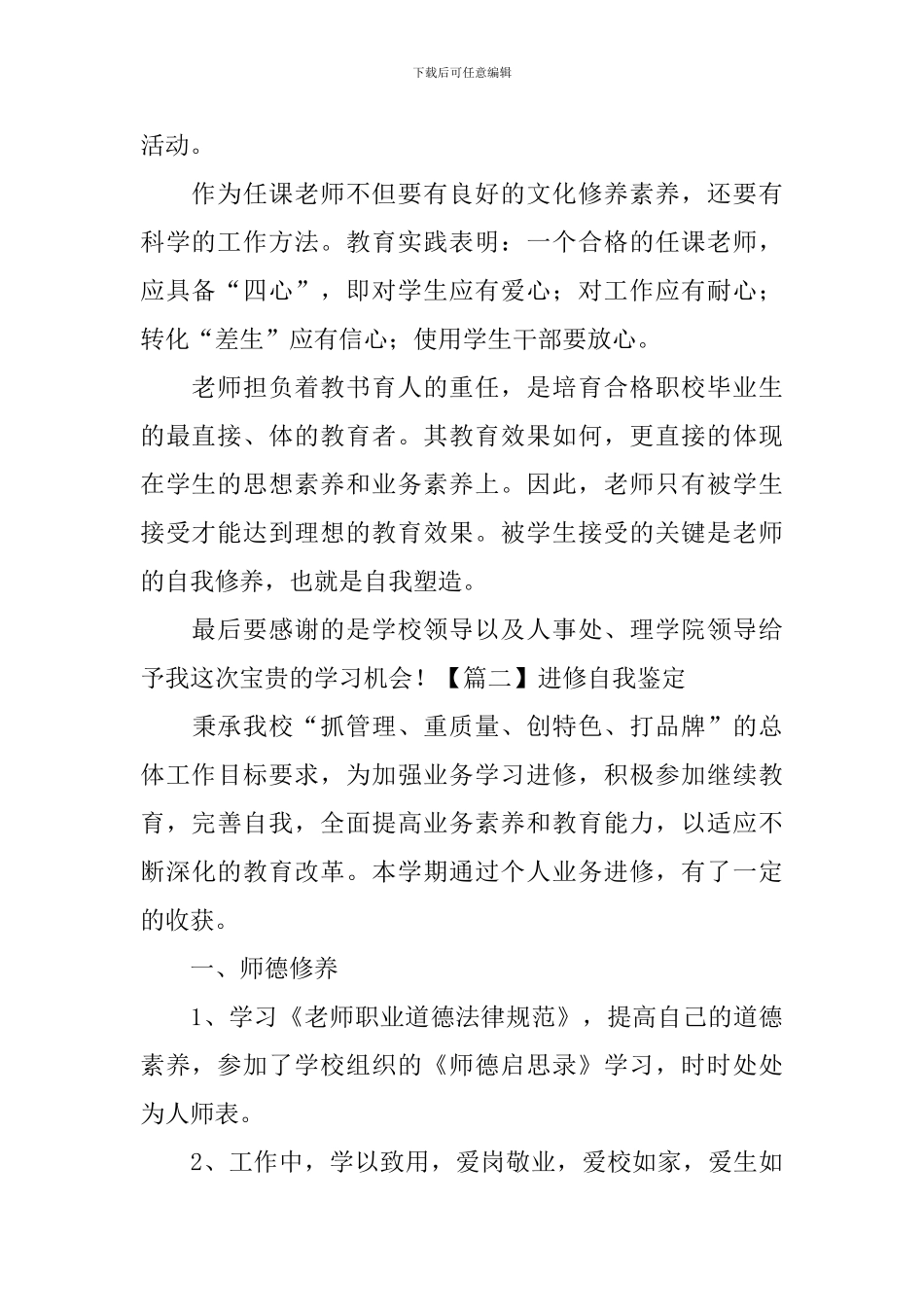 进修自我鉴定-_第2页