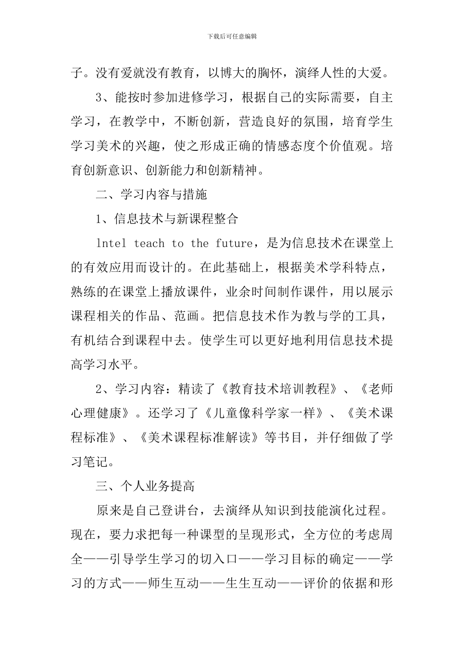 进修自我鉴定-_第3页