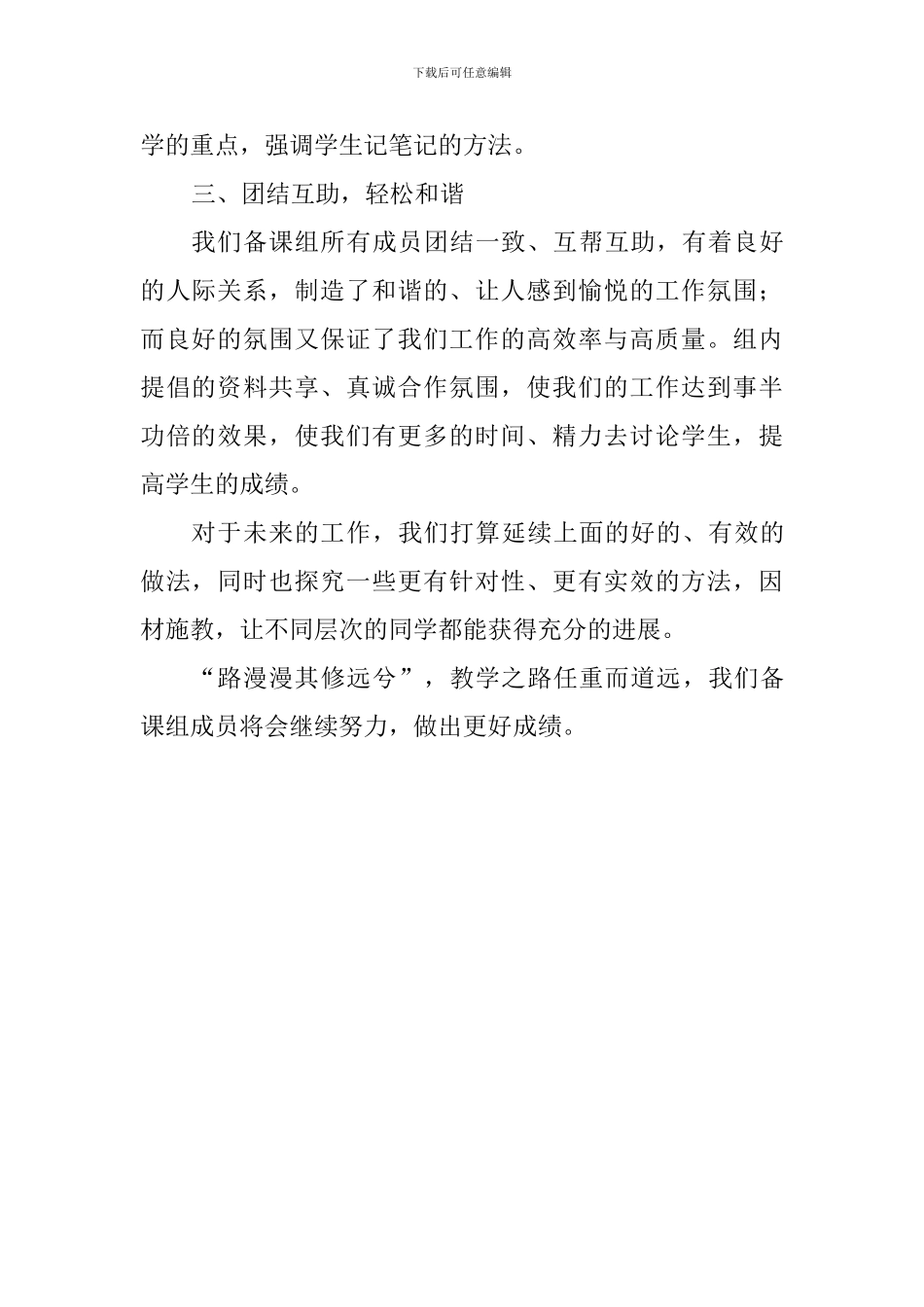 八年级语文备课组2024第一学期工作总结_第2页