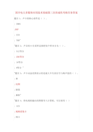 国开电大多媒体应用技术基础第三次形成性考核任务答案 