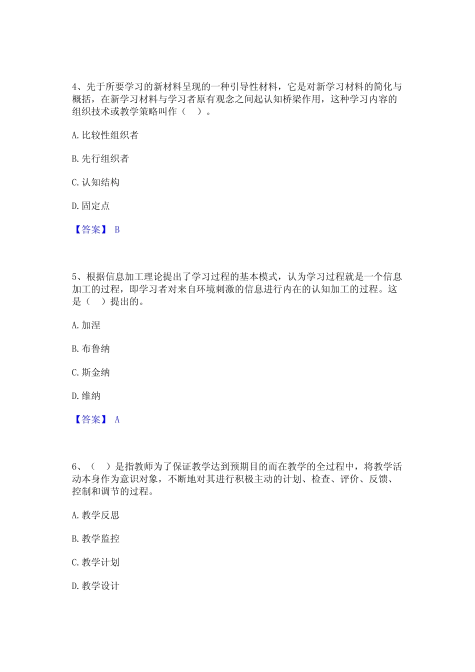 2023年高校教师资格证之高等教育心理学模拟考试试卷B卷含答案_第2页