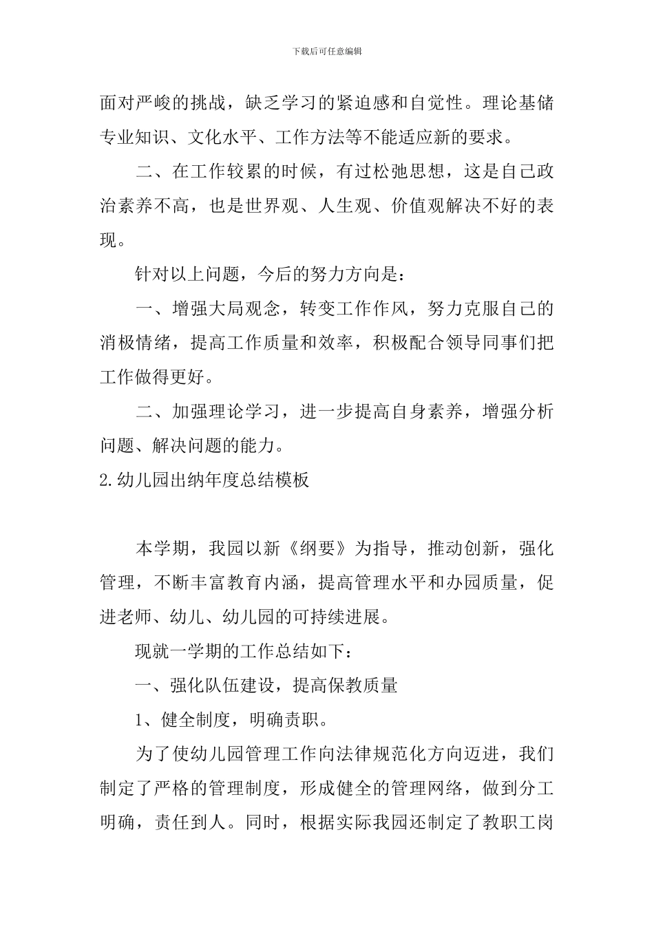幼儿园出纳年度总结模板_第2页