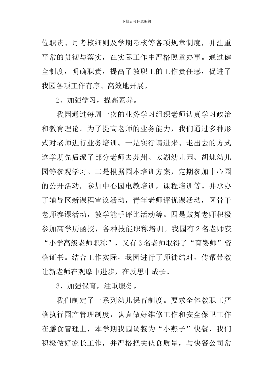 幼儿园出纳年度总结模板_第3页