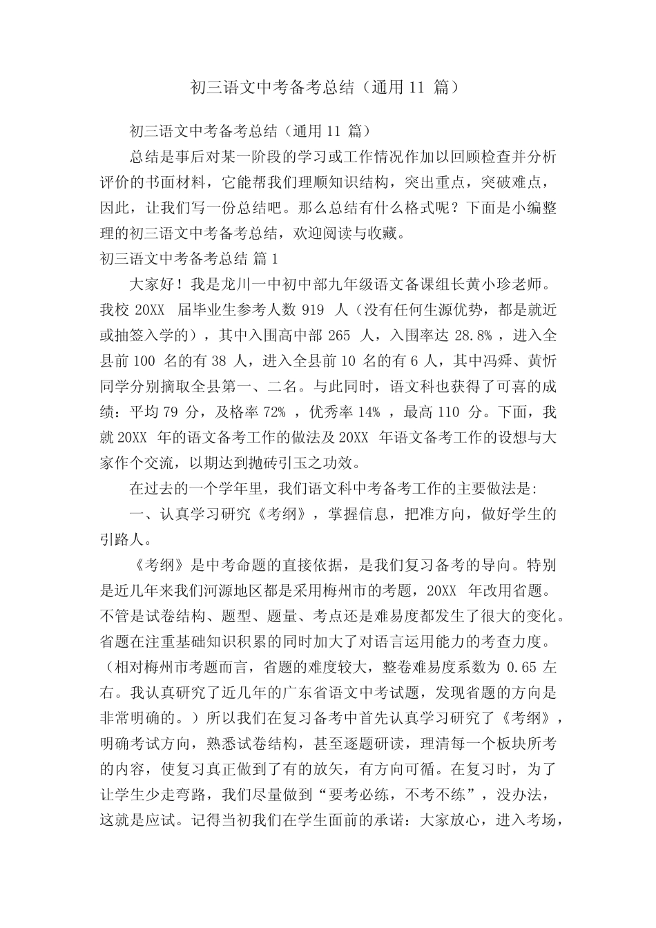 初三语文中考备考总结(真题11篇) _第1页