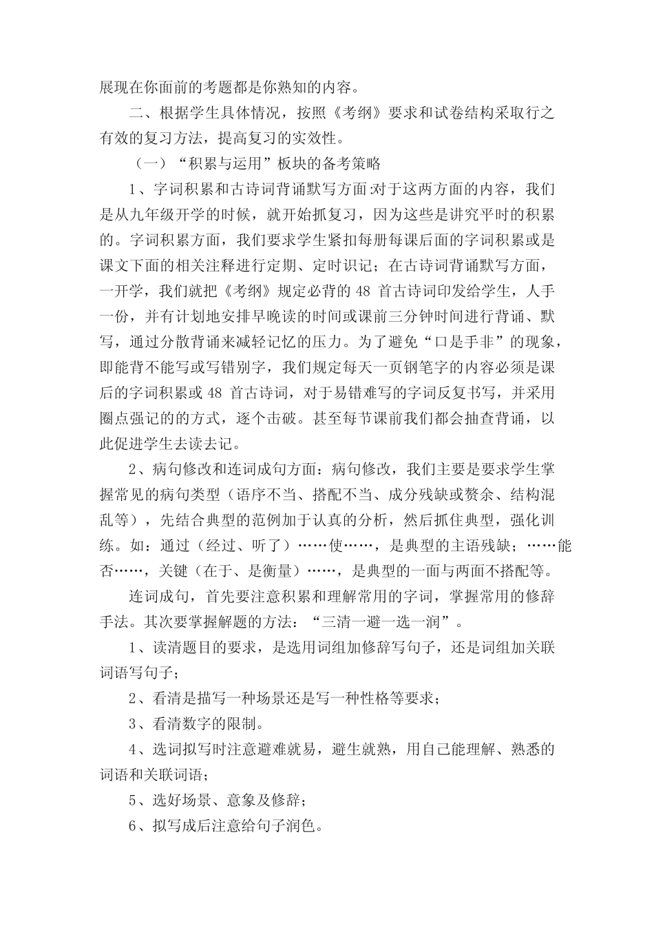 初三语文中考备考总结(真题11篇) _第2页