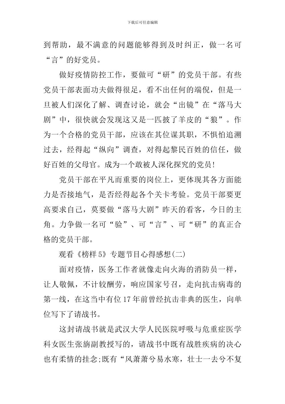 2024观看《榜样5》专题节目心得感想_第2页