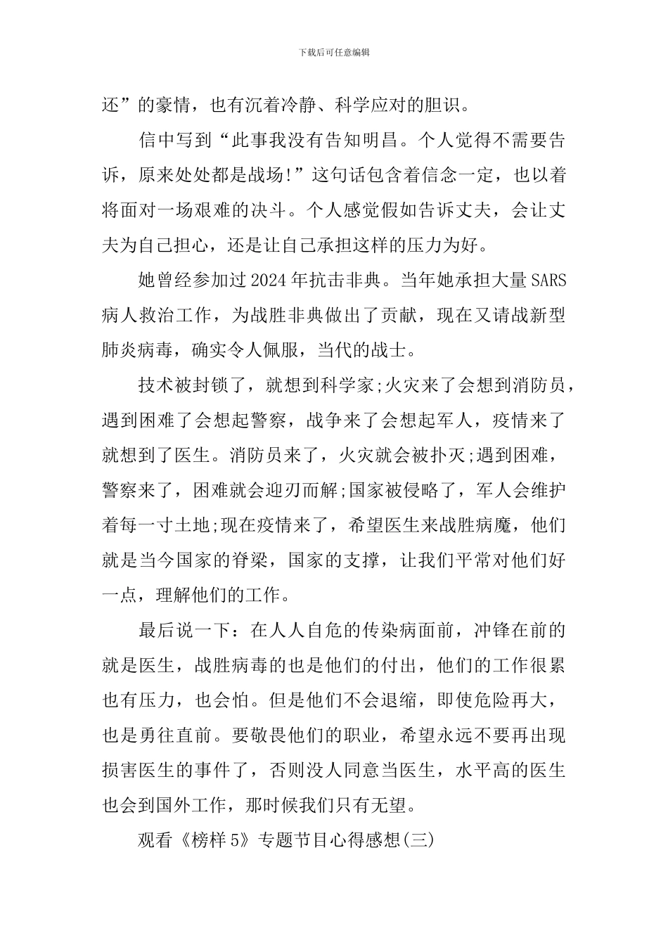 2024观看《榜样5》专题节目心得感想_第3页