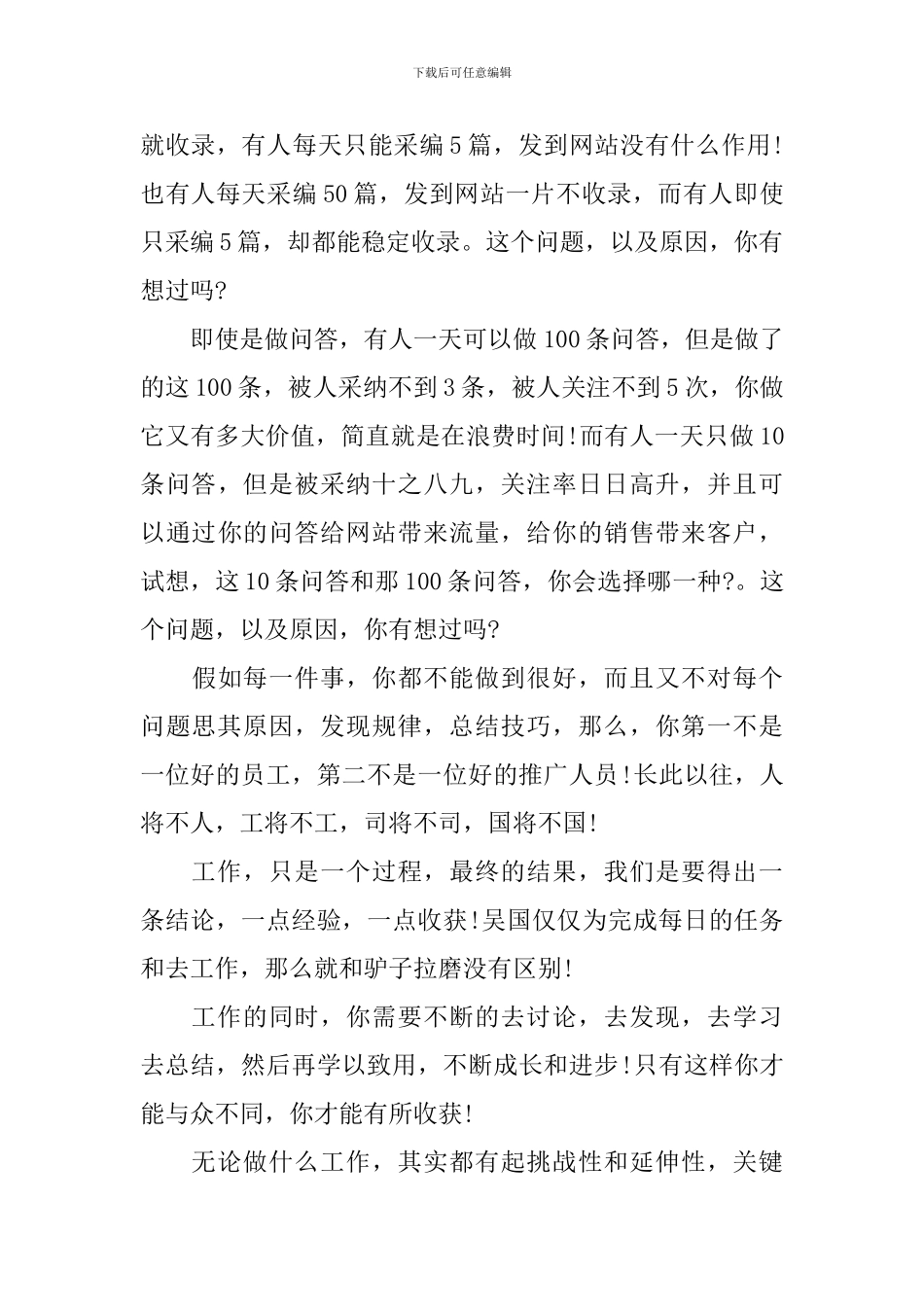 网络推广年终工作总结优秀范文_第3页