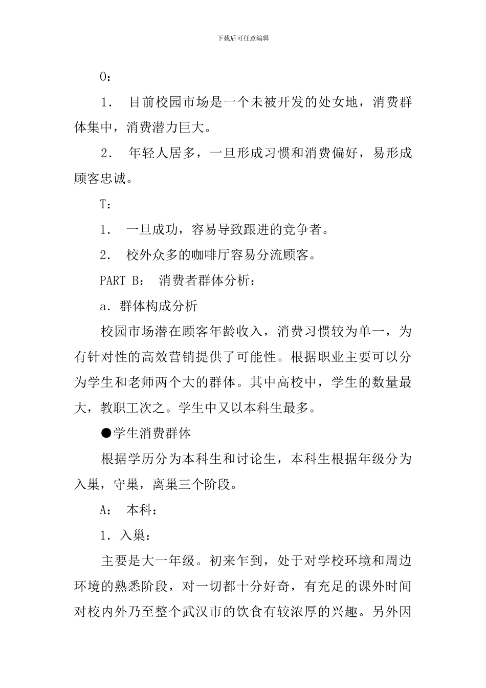 大学校园咖啡厅策划书范文_第3页