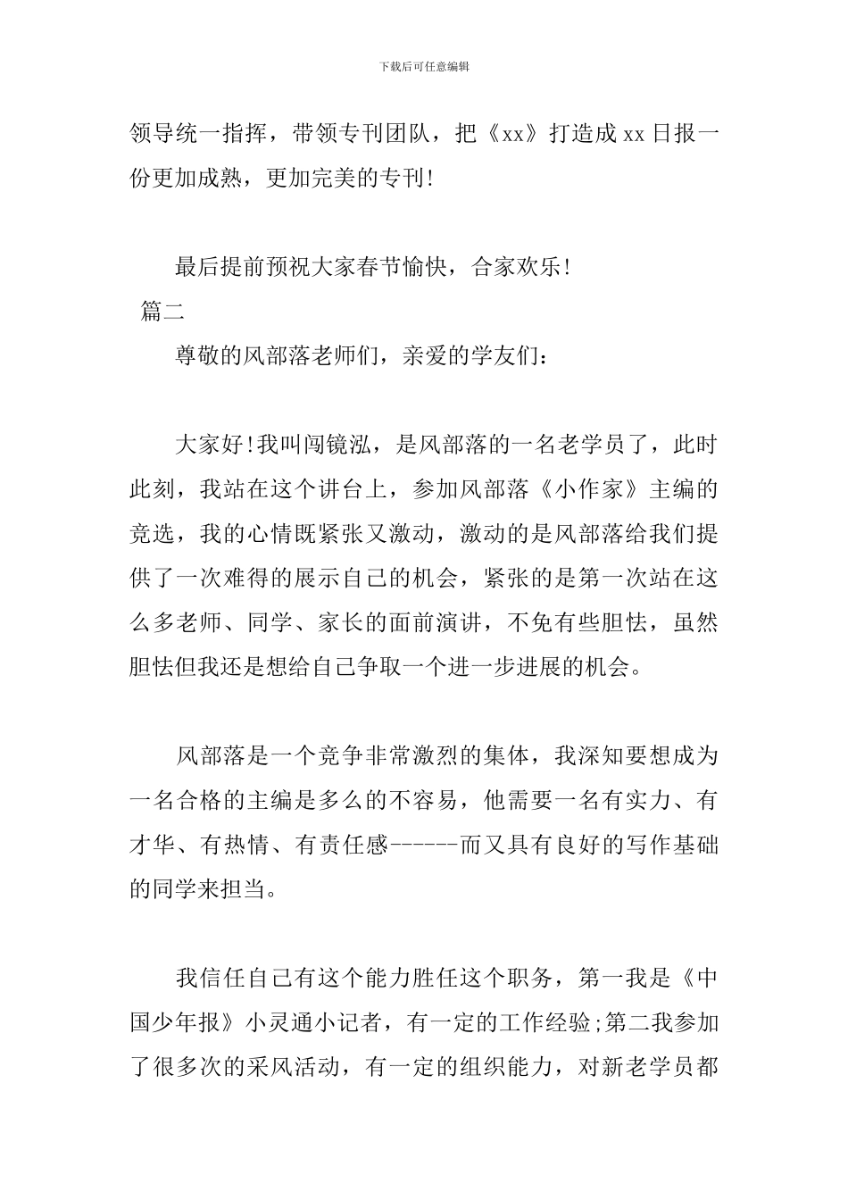 2024年报刊主编演讲稿范文_第3页