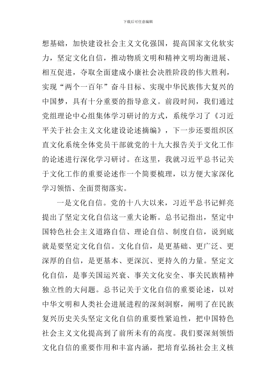 2024年全区文化局长座谈会讲话稿_第2页